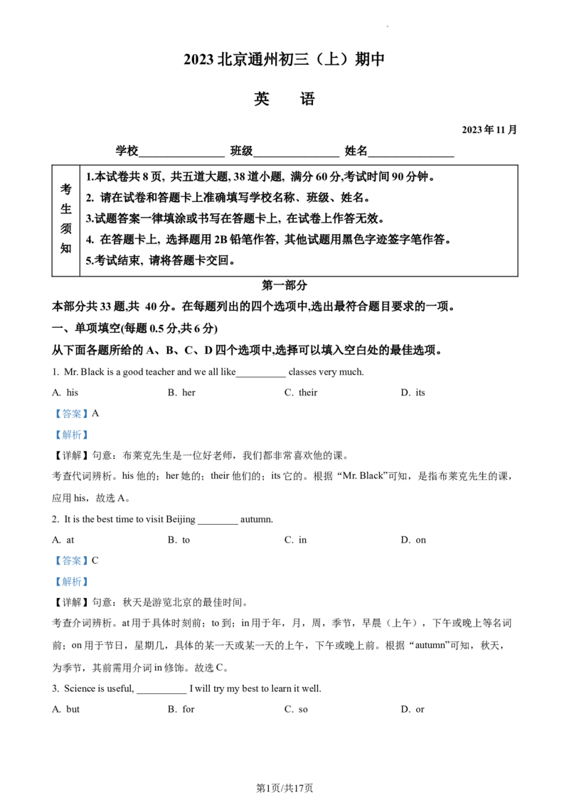精品解析：北京市通州区2023-2024学年九年级上学期期中考试英语试题（解析版）(1)_北京初中期末题_C605-京七八九_B京英语七八九_北京英语九上_2023-2024