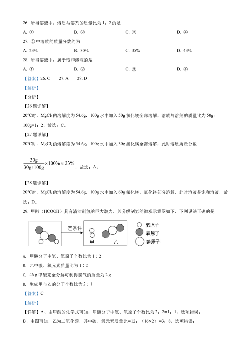 精品解析：北京市门头沟区2021-2022学年九年级上学期期末化学试题（解析版）(1)_北京初中期末题_C605-京七八九_B京化学七八九_北京9上化学_2021-2022