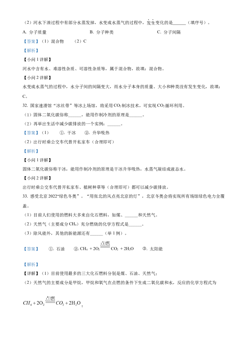 精品解析：北京市门头沟区2021-2022学年九年级上学期期末化学试题（解析版）(1)_北京初中期末题_C605-京七八九_B京化学七八九_北京9上化学_2021-2022