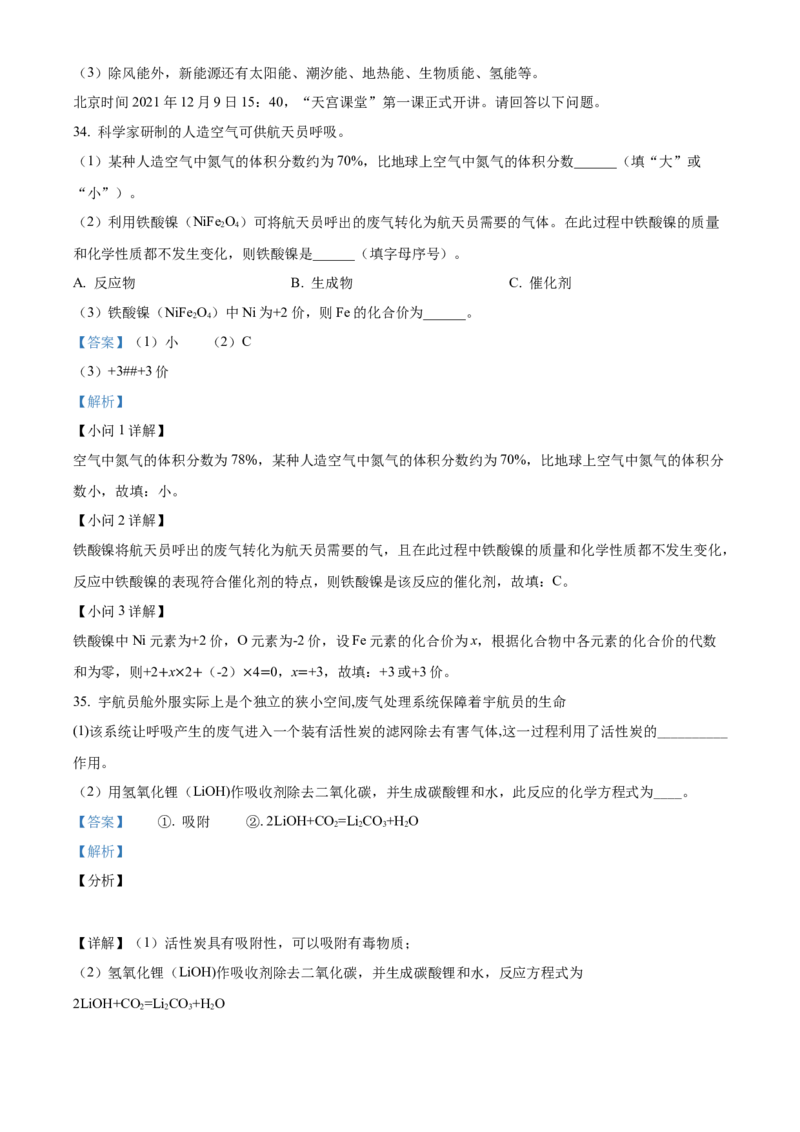 精品解析：北京市门头沟区2021-2022学年九年级上学期期末化学试题（解析版）(1)_北京初中期末题_C605-京七八九_B京化学七八九_北京9上化学_2021-2022