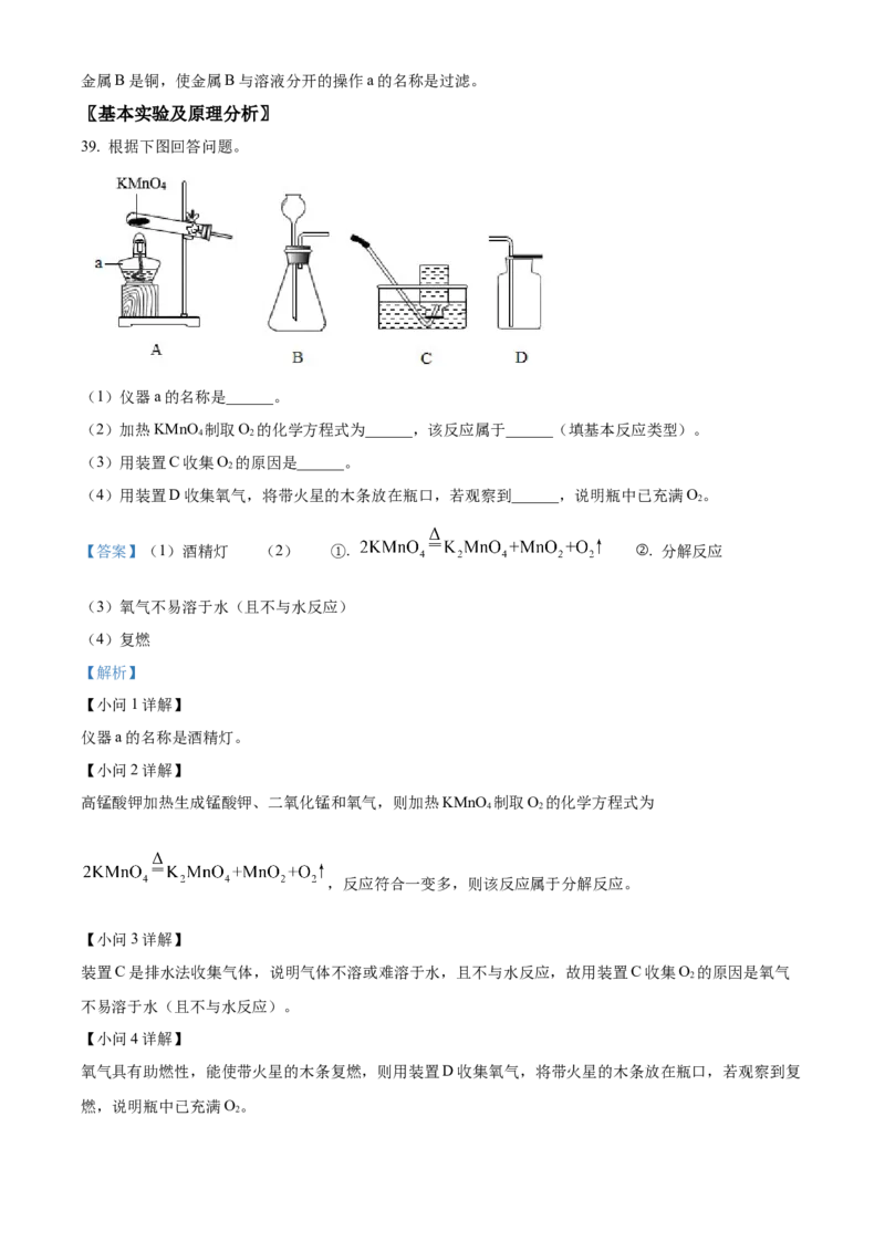 精品解析：北京市门头沟区2021-2022学年九年级上学期期末化学试题（解析版）(1)_北京初中期末题_C605-京七八九_B京化学七八九_北京9上化学_2021-2022