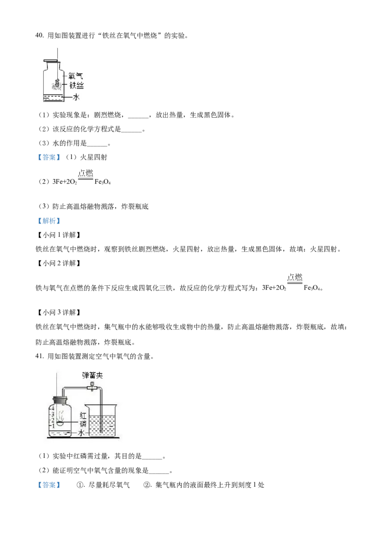 精品解析：北京市门头沟区2021-2022学年九年级上学期期末化学试题（解析版）(1)_北京初中期末题_C605-京七八九_B京化学七八九_北京9上化学_2021-2022