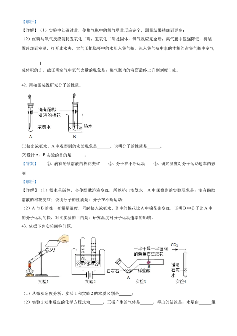 精品解析：北京市门头沟区2021-2022学年九年级上学期期末化学试题（解析版）(1)_北京初中期末题_C605-京七八九_B京化学七八九_北京9上化学_2021-2022