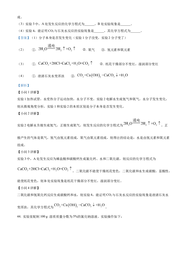 精品解析：北京市门头沟区2021-2022学年九年级上学期期末化学试题（解析版）(1)_北京初中期末题_C605-京七八九_B京化学七八九_北京9上化学_2021-2022