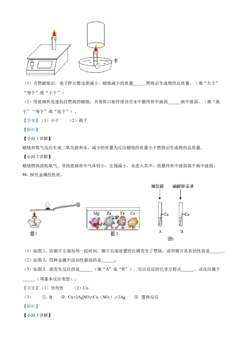 精品解析：北京市门头沟区2021-2022学年九年级上学期期末化学试题（解析版）(1)_北京初中期末题_C605-京七八九_B京化学七八九_北京9上化学_2021-2022