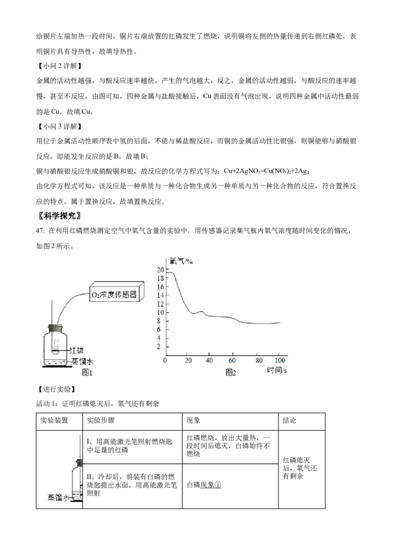 精品解析：北京市门头沟区2021-2022学年九年级上学期期末化学试题（解析版）(1)_北京初中期末题_C605-京七八九_B京化学七八九_北京9上化学_2021-2022