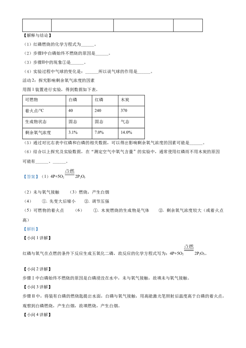 精品解析：北京市门头沟区2021-2022学年九年级上学期期末化学试题（解析版）(1)_北京初中期末题_C605-京七八九_B京化学七八九_北京9上化学_2021-2022