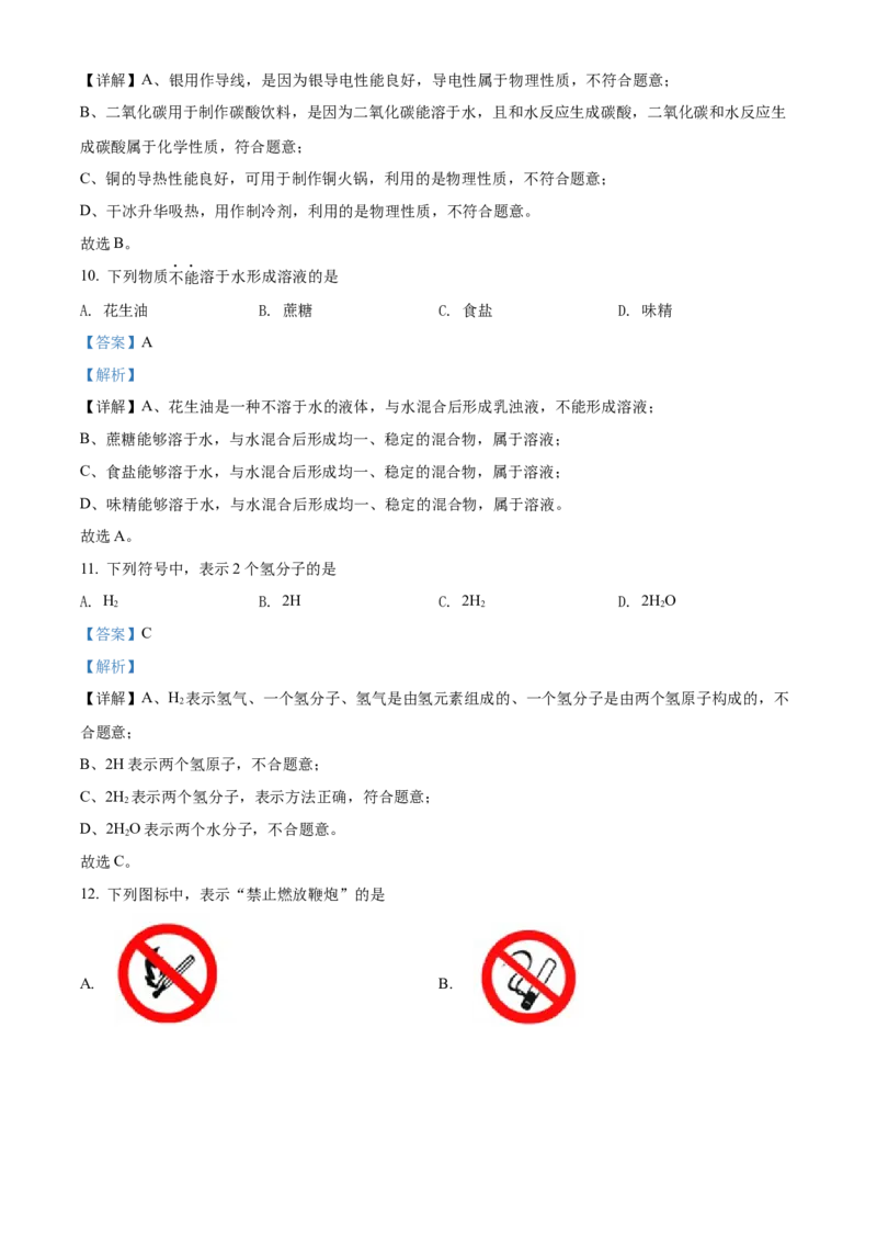精品解析：北京市门头沟区2021-2022学年九年级上学期期末化学试题（解析版）(1)_北京初中期末题_C605-京七八九_B京化学七八九_北京9上化学_2021-2022