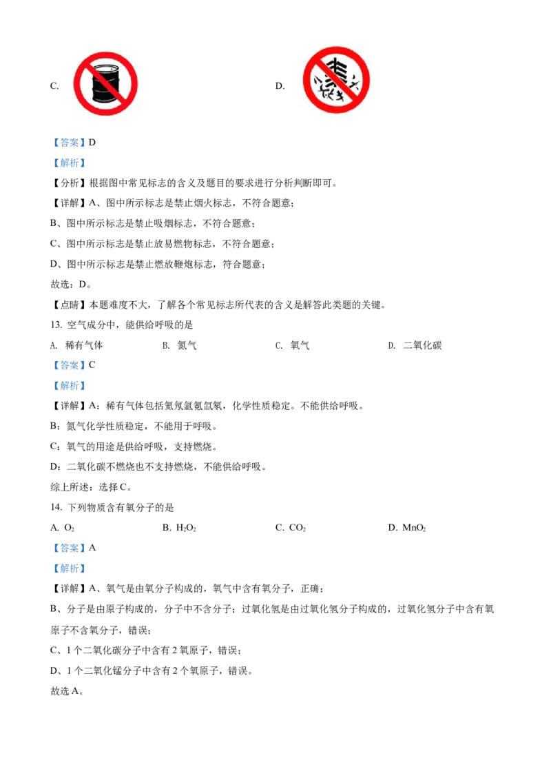 精品解析：北京市门头沟区2021-2022学年九年级上学期期末化学试题（解析版）(1)_北京初中期末题_C605-京七八九_B京化学七八九_北京9上化学_2021-2022