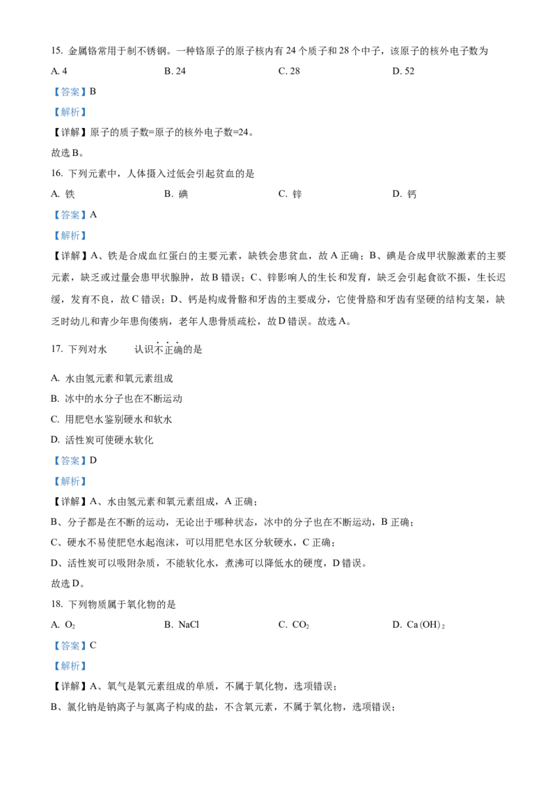 精品解析：北京市门头沟区2021-2022学年九年级上学期期末化学试题（解析版）(1)_北京初中期末题_C605-京七八九_B京化学七八九_北京9上化学_2021-2022