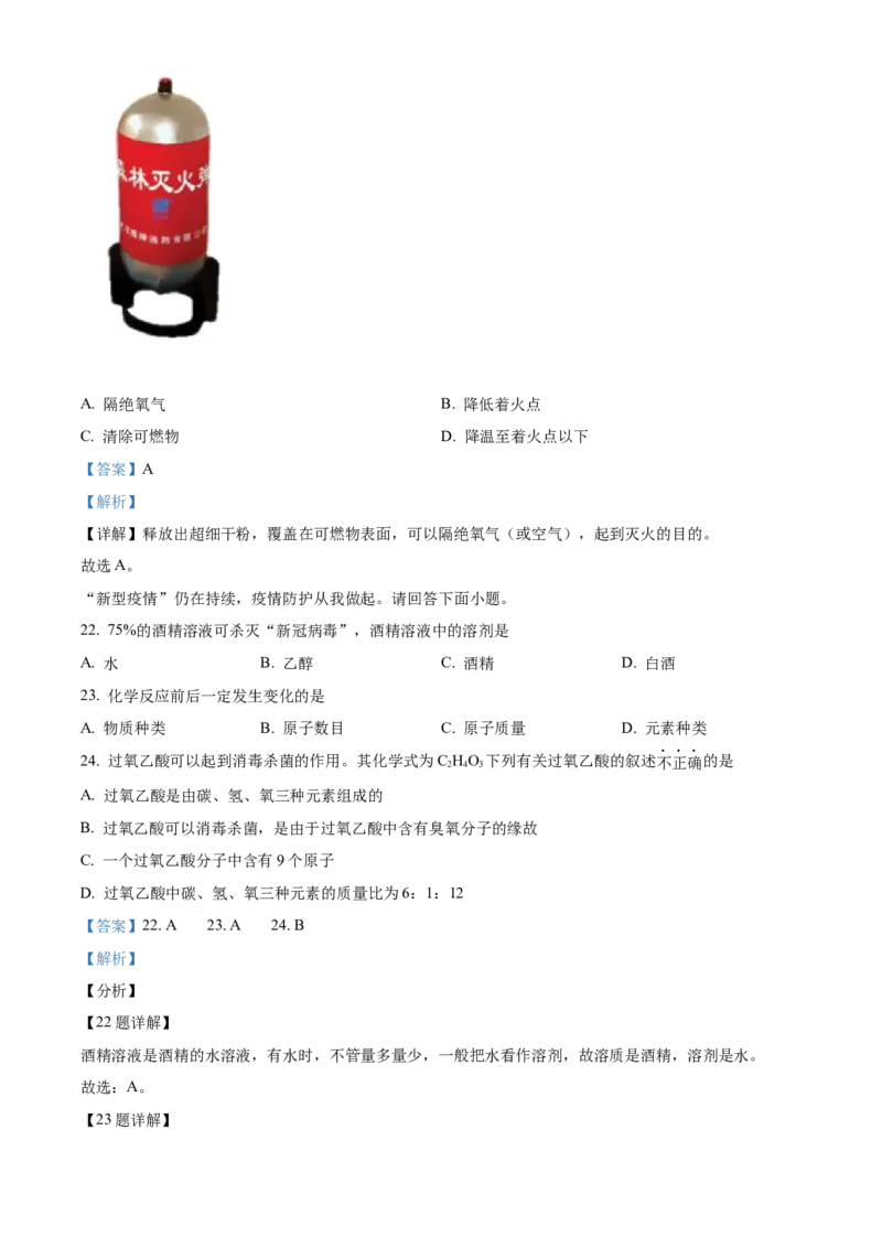 精品解析：北京市门头沟区2021-2022学年九年级上学期期末化学试题（解析版）(1)_北京初中期末题_C605-京七八九_B京化学七八九_北京9上化学_2021-2022