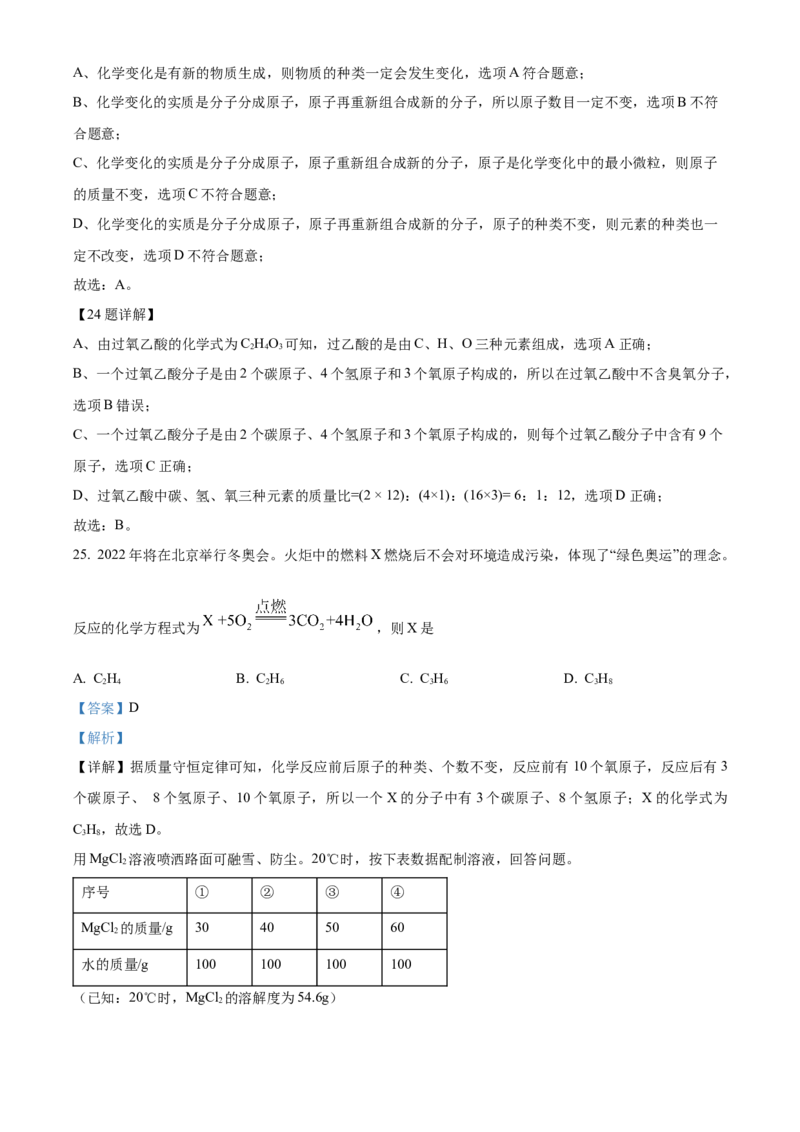 精品解析：北京市门头沟区2021-2022学年九年级上学期期末化学试题（解析版）(1)_北京初中期末题_C605-京七八九_B京化学七八九_北京9上化学_2021-2022