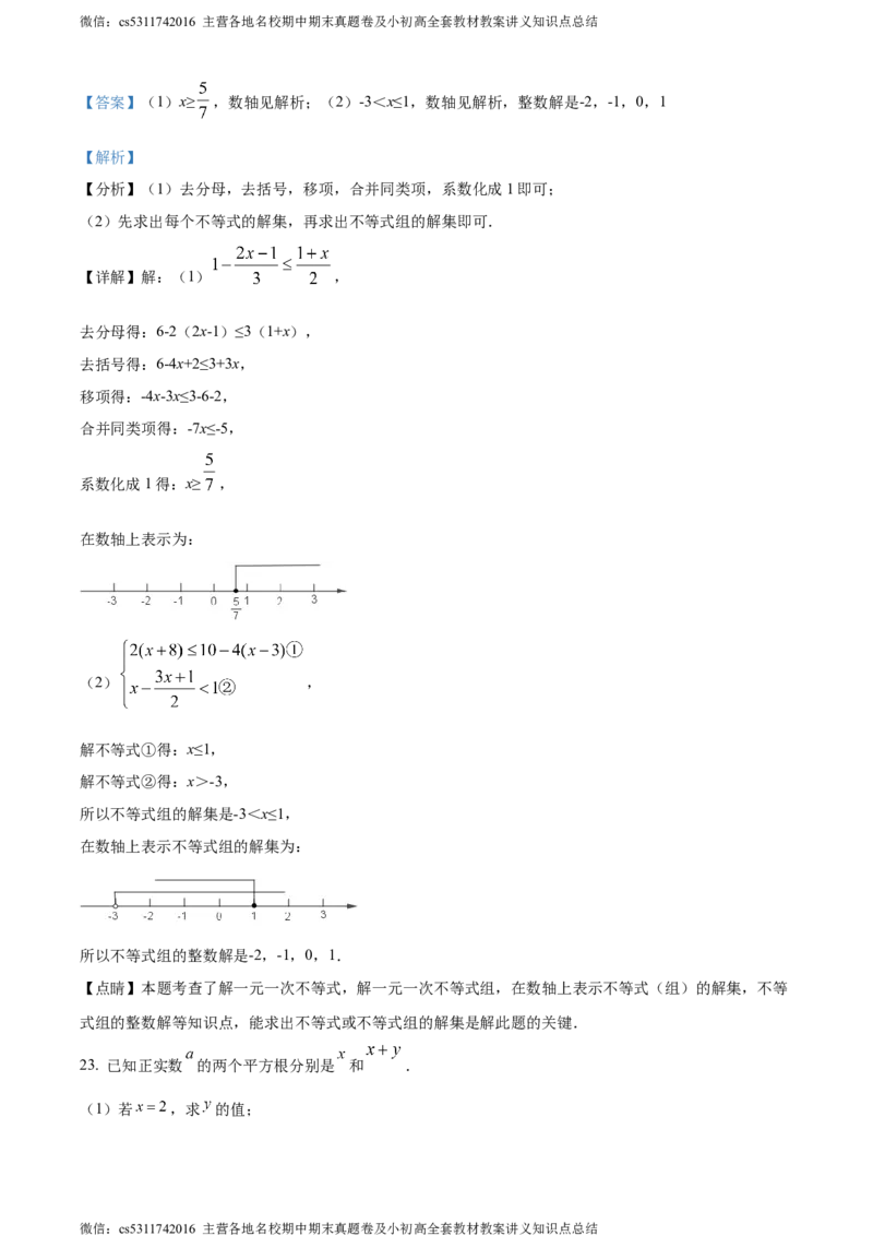 精品解析：北京市第一六一中学分校2023-2024学年七年级下学期期中数学试题（解析版）(1)_北京初中期末题_C605-京七八九_B京市数学七八九_北京7下数学_2022-2024_北京数学7下期中