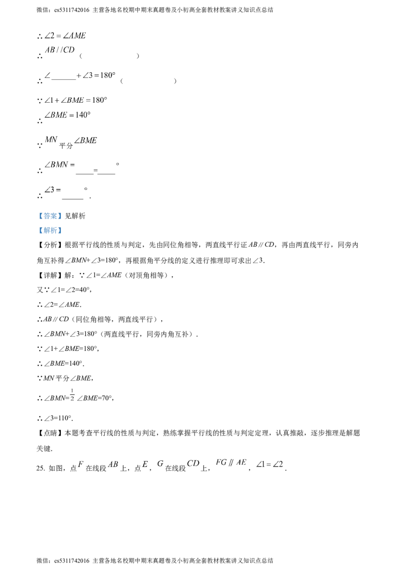 精品解析：北京市第一六一中学分校2023-2024学年七年级下学期期中数学试题（解析版）(1)_北京初中期末题_C605-京七八九_B京市数学七八九_北京7下数学_2022-2024_北京数学7下期中