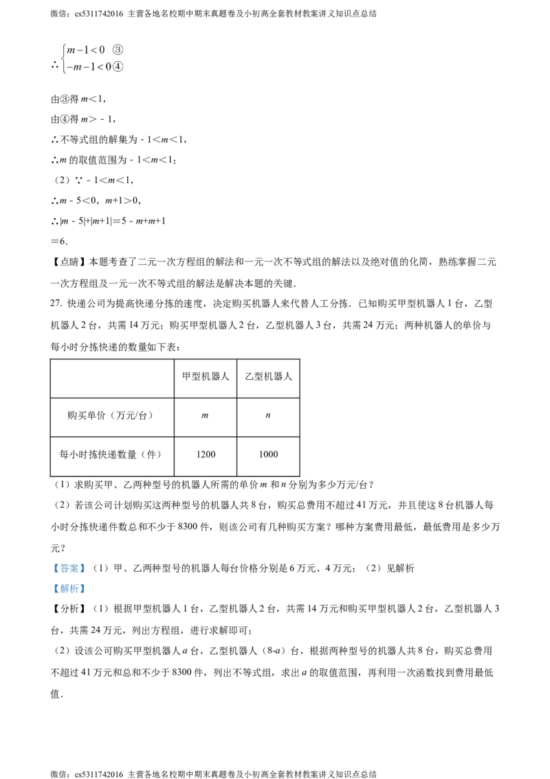 精品解析：北京市第一六一中学分校2023-2024学年七年级下学期期中数学试题（解析版）(1)_北京初中期末题_C605-京七八九_B京市数学七八九_北京7下数学_2022-2024_北京数学7下期中