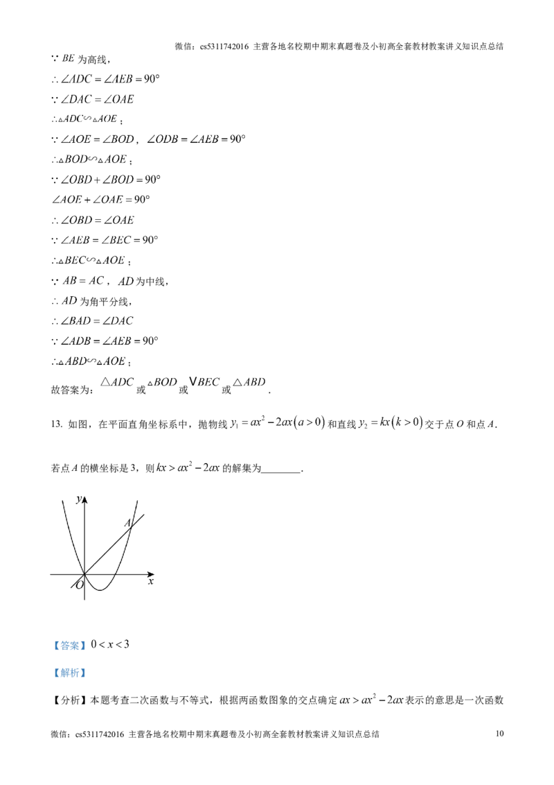精品解析：北京市通州区2024-2025学年九年级上学期期末考试数学试题（解析版）(1)_北京初中期末题_C605-京七八九_北京9上数学试卷_2024-2025（持续更新）_北京9上数学期末