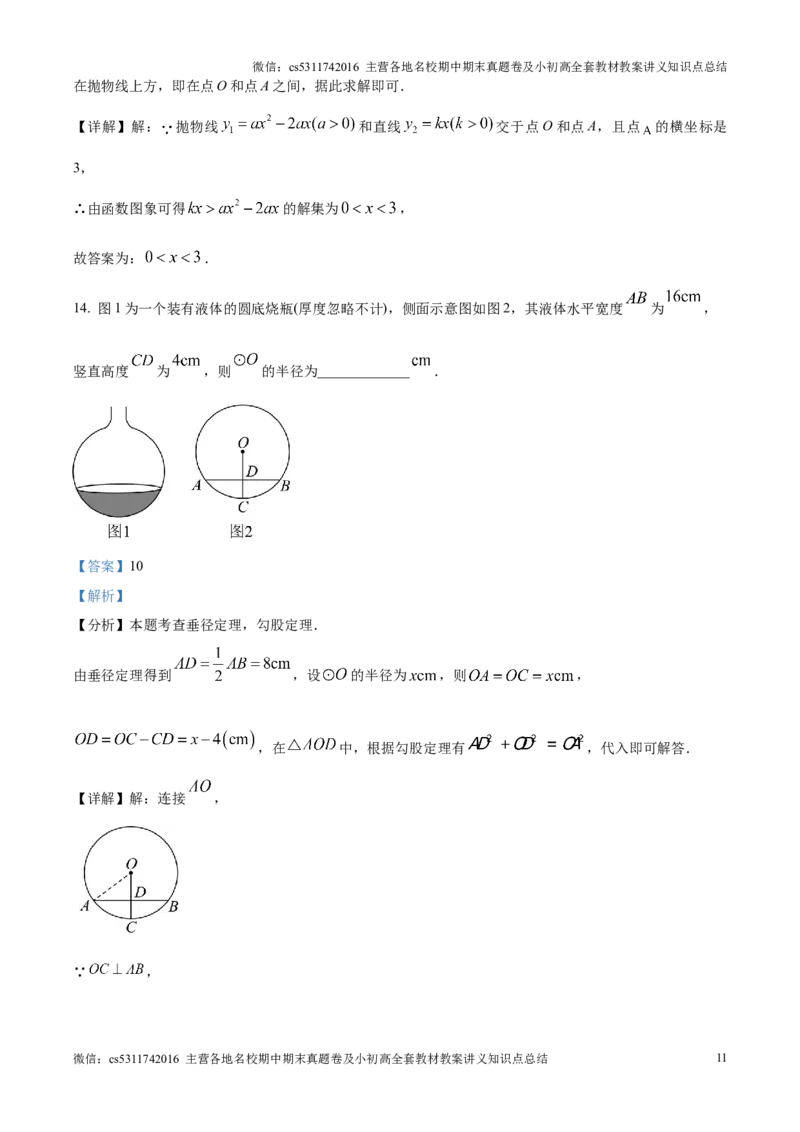 精品解析：北京市通州区2024-2025学年九年级上学期期末考试数学试题（解析版）(1)_北京初中期末题_C605-京七八九_北京9上数学试卷_2024-2025（持续更新）_北京9上数学期末