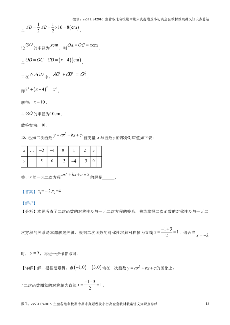 精品解析：北京市通州区2024-2025学年九年级上学期期末考试数学试题（解析版）(1)_北京初中期末题_C605-京七八九_北京9上数学试卷_2024-2025（持续更新）_北京9上数学期末