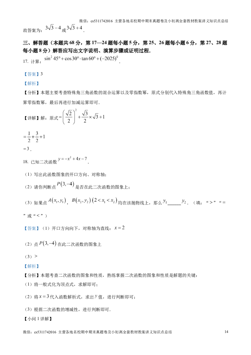 精品解析：北京市通州区2024-2025学年九年级上学期期末考试数学试题（解析版）(1)_北京初中期末题_C605-京七八九_北京9上数学试卷_2024-2025（持续更新）_北京9上数学期末