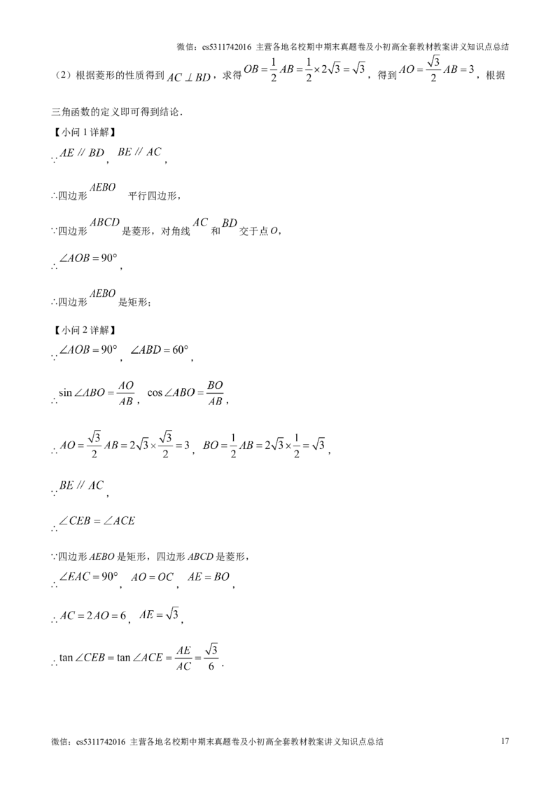 精品解析：北京市通州区2024-2025学年九年级上学期期末考试数学试题（解析版）(1)_北京初中期末题_C605-京七八九_北京9上数学试卷_2024-2025（持续更新）_北京9上数学期末