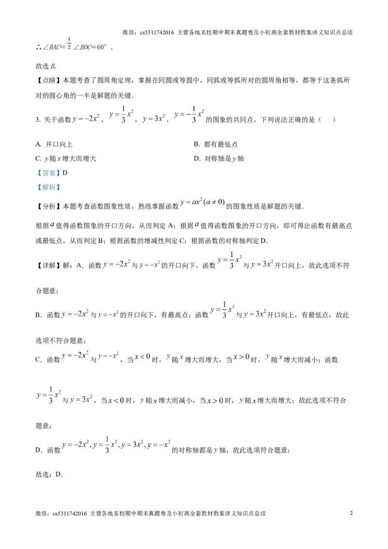 精品解析：北京市通州区2024-2025学年九年级上学期期末考试数学试题（解析版）(1)_北京初中期末题_C605-京七八九_北京9上数学试卷_2024-2025（持续更新）_北京9上数学期末