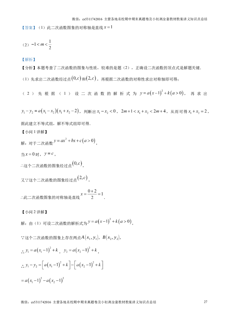 精品解析：北京市通州区2024-2025学年九年级上学期期末考试数学试题（解析版）(1)_北京初中期末题_C605-京七八九_北京9上数学试卷_2024-2025（持续更新）_北京9上数学期末