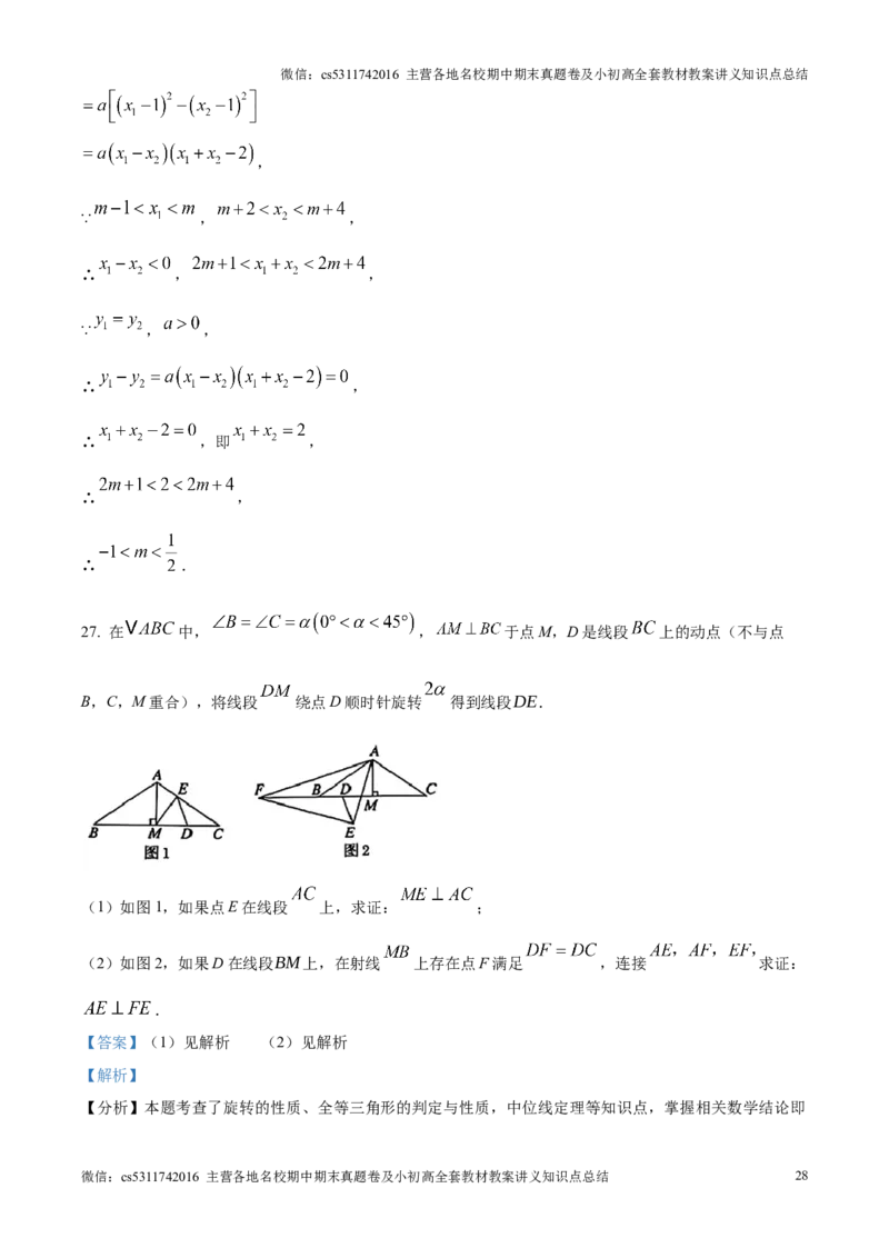 精品解析：北京市通州区2024-2025学年九年级上学期期末考试数学试题（解析版）(1)_北京初中期末题_C605-京七八九_北京9上数学试卷_2024-2025（持续更新）_北京9上数学期末