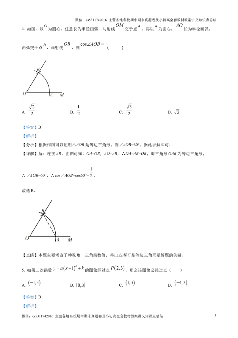 精品解析：北京市通州区2024-2025学年九年级上学期期末考试数学试题（解析版）(1)_北京初中期末题_C605-京七八九_北京9上数学试卷_2024-2025（持续更新）_北京9上数学期末