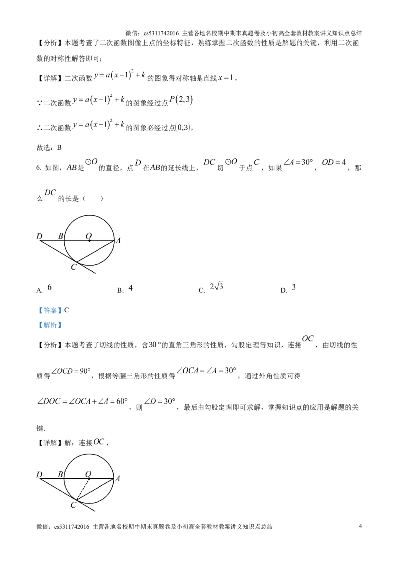 精品解析：北京市通州区2024-2025学年九年级上学期期末考试数学试题（解析版）(1)_北京初中期末题_C605-京七八九_北京9上数学试卷_2024-2025（持续更新）_北京9上数学期末