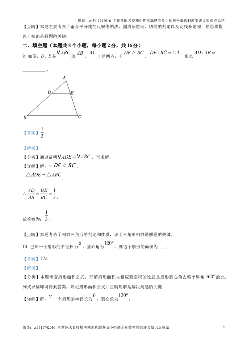 精品解析：北京市通州区2024-2025学年九年级上学期期末考试数学试题（解析版）(1)_北京初中期末题_C605-京七八九_北京9上数学试卷_2024-2025（持续更新）_北京9上数学期末