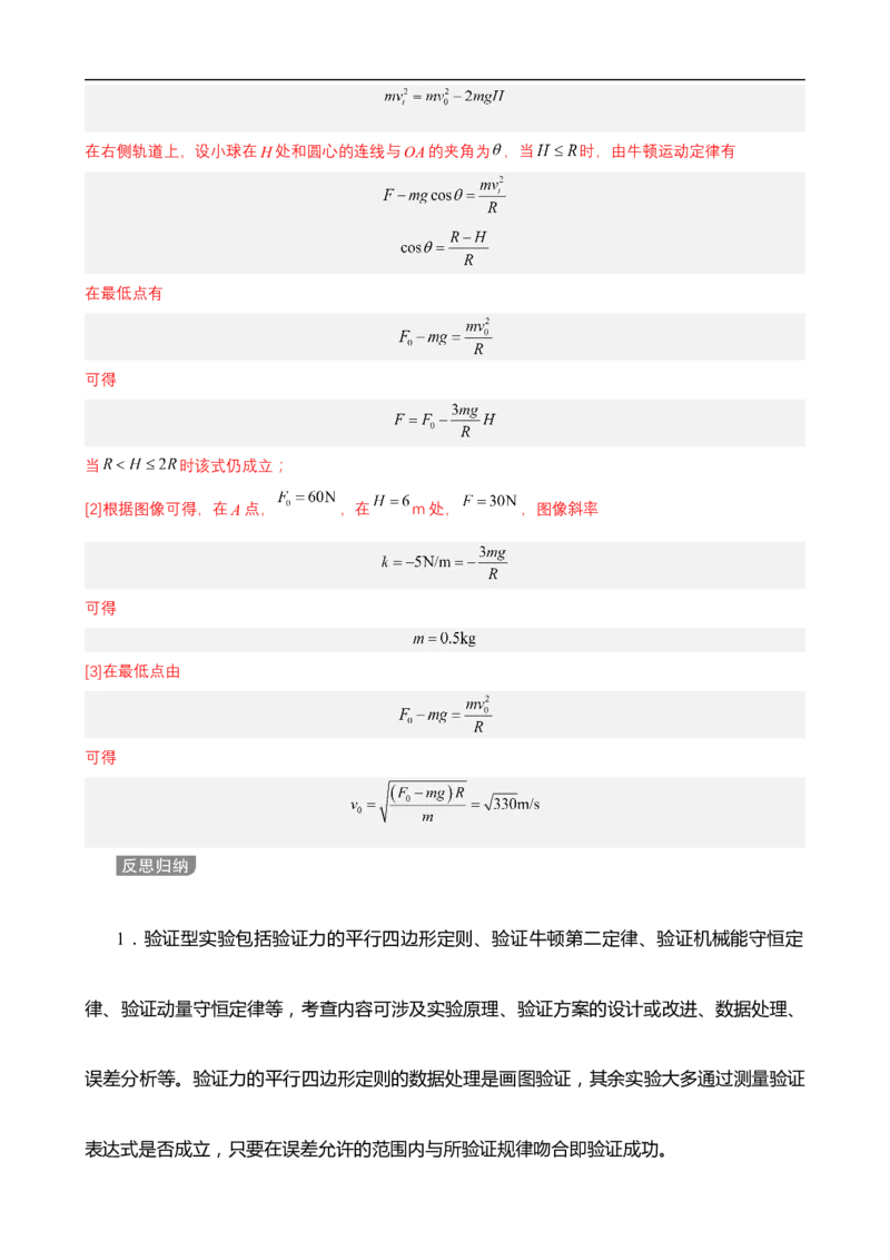 专题11力学实验与电学实验讲（解析版）_4.2025物理总复习_赠品通用版（老高考）复习资料_二轮复习_高频考点解密2023年高考物理二轮复习讲义+分层训练（全国通用）