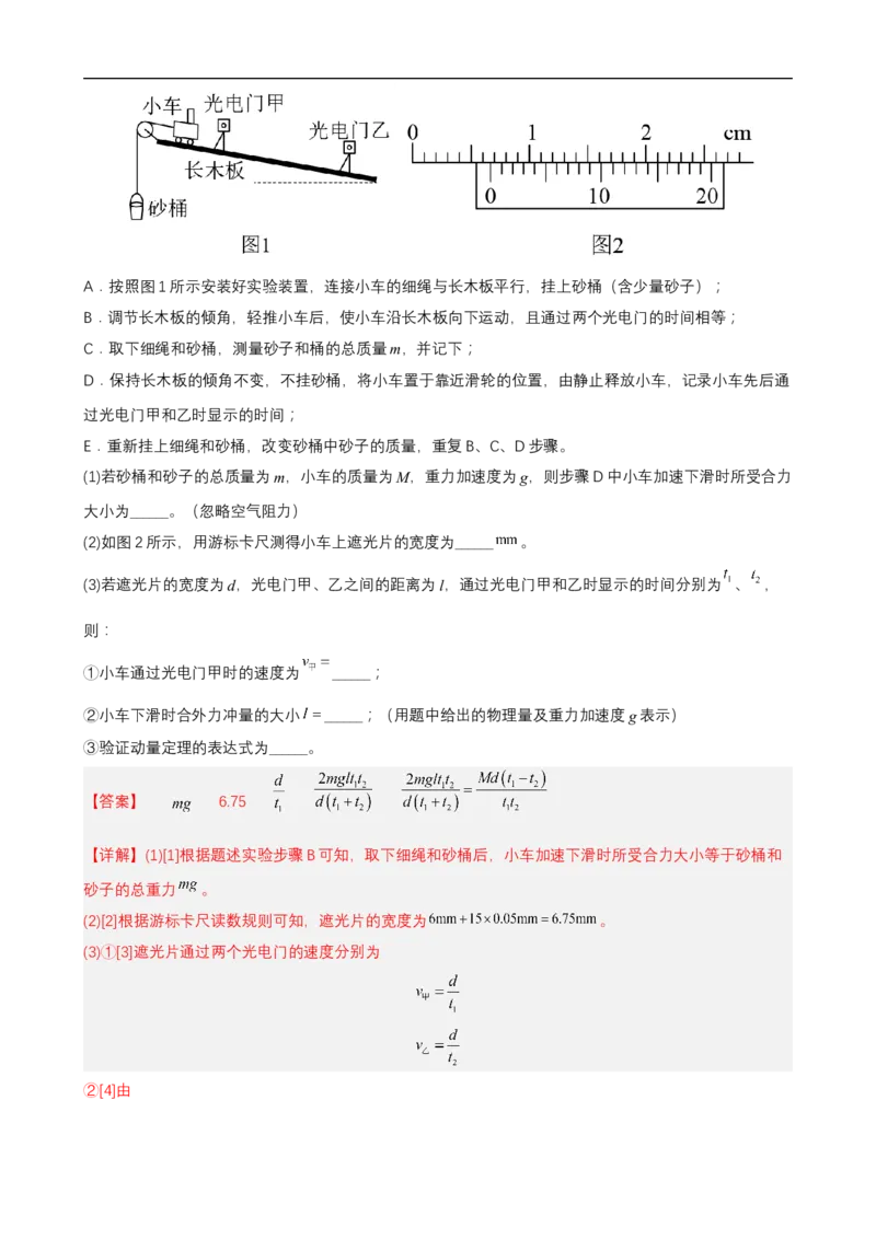 专题11力学实验与电学实验讲（解析版）_4.2025物理总复习_赠品通用版（老高考）复习资料_二轮复习_高频考点解密2023年高考物理二轮复习讲义+分层训练（全国通用）
