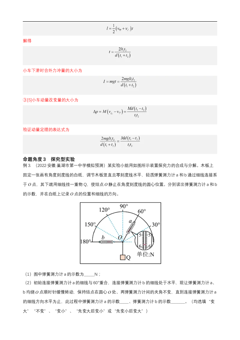 专题11力学实验与电学实验讲（解析版）_4.2025物理总复习_赠品通用版（老高考）复习资料_二轮复习_高频考点解密2023年高考物理二轮复习讲义+分层训练（全国通用）