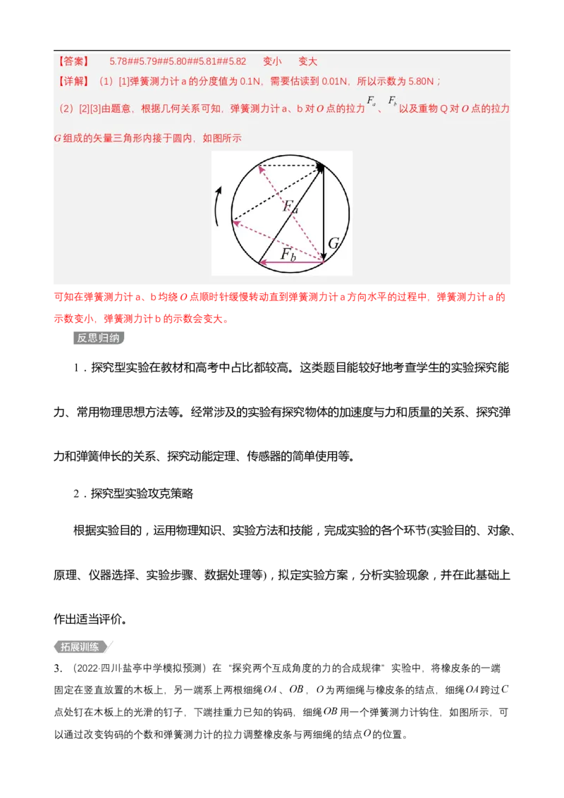 专题11力学实验与电学实验讲（解析版）_4.2025物理总复习_赠品通用版（老高考）复习资料_二轮复习_高频考点解密2023年高考物理二轮复习讲义+分层训练（全国通用）