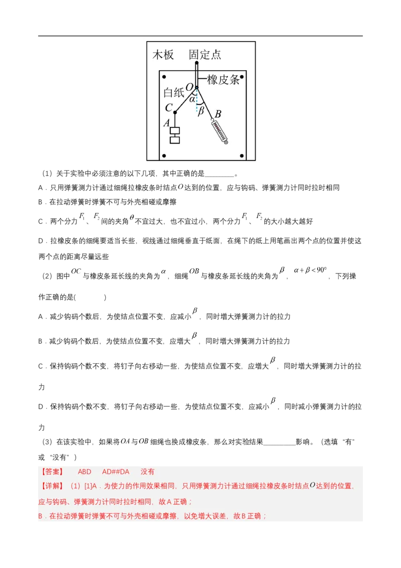 专题11力学实验与电学实验讲（解析版）_4.2025物理总复习_赠品通用版（老高考）复习资料_二轮复习_高频考点解密2023年高考物理二轮复习讲义+分层训练（全国通用）