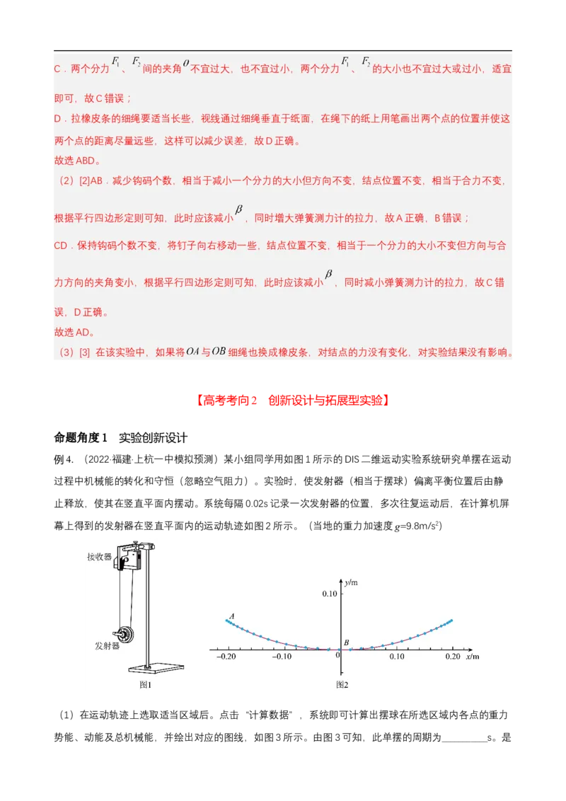 专题11力学实验与电学实验讲（解析版）_4.2025物理总复习_赠品通用版（老高考）复习资料_二轮复习_高频考点解密2023年高考物理二轮复习讲义+分层训练（全国通用）