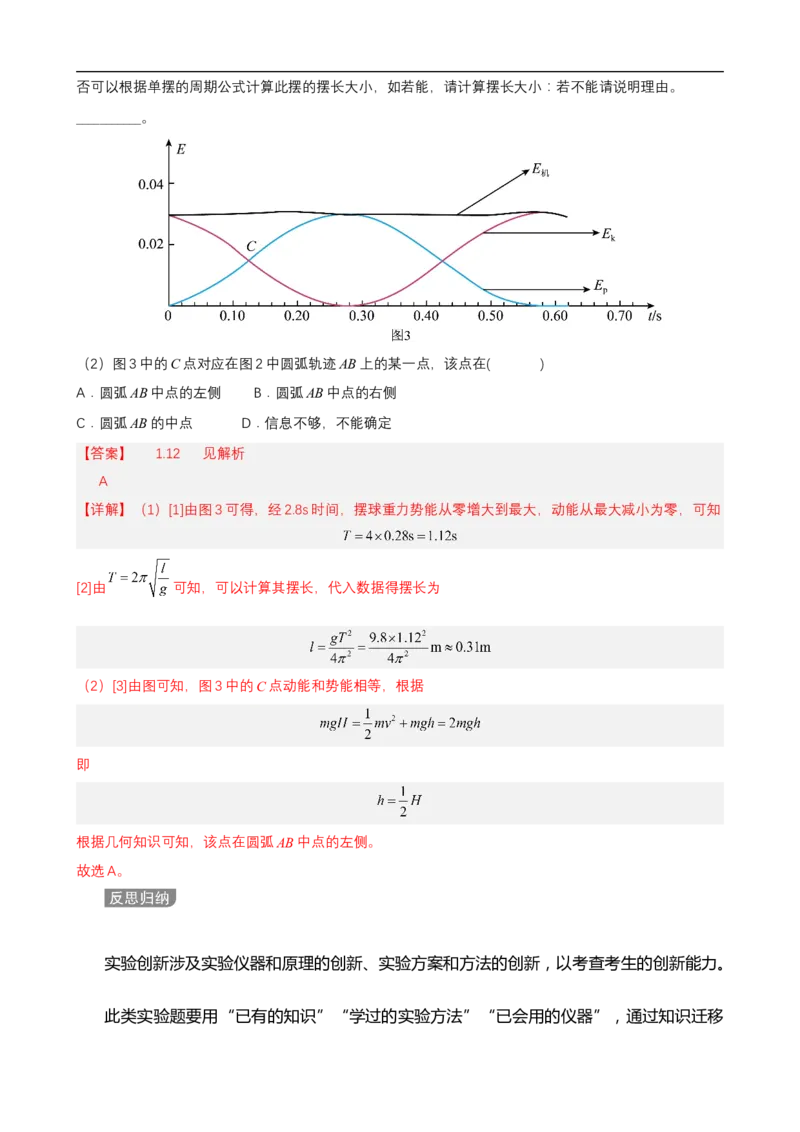 专题11力学实验与电学实验讲（解析版）_4.2025物理总复习_赠品通用版（老高考）复习资料_二轮复习_高频考点解密2023年高考物理二轮复习讲义+分层训练（全国通用）