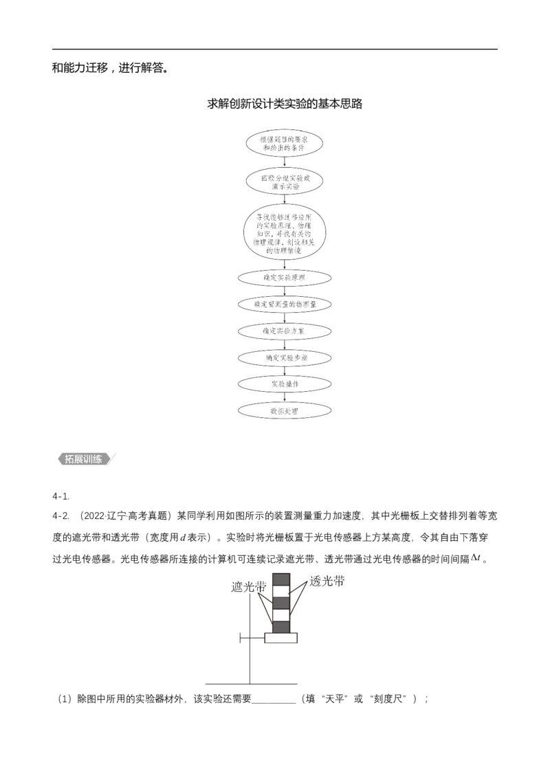 专题11力学实验与电学实验讲（解析版）_4.2025物理总复习_赠品通用版（老高考）复习资料_二轮复习_高频考点解密2023年高考物理二轮复习讲义+分层训练（全国通用）
