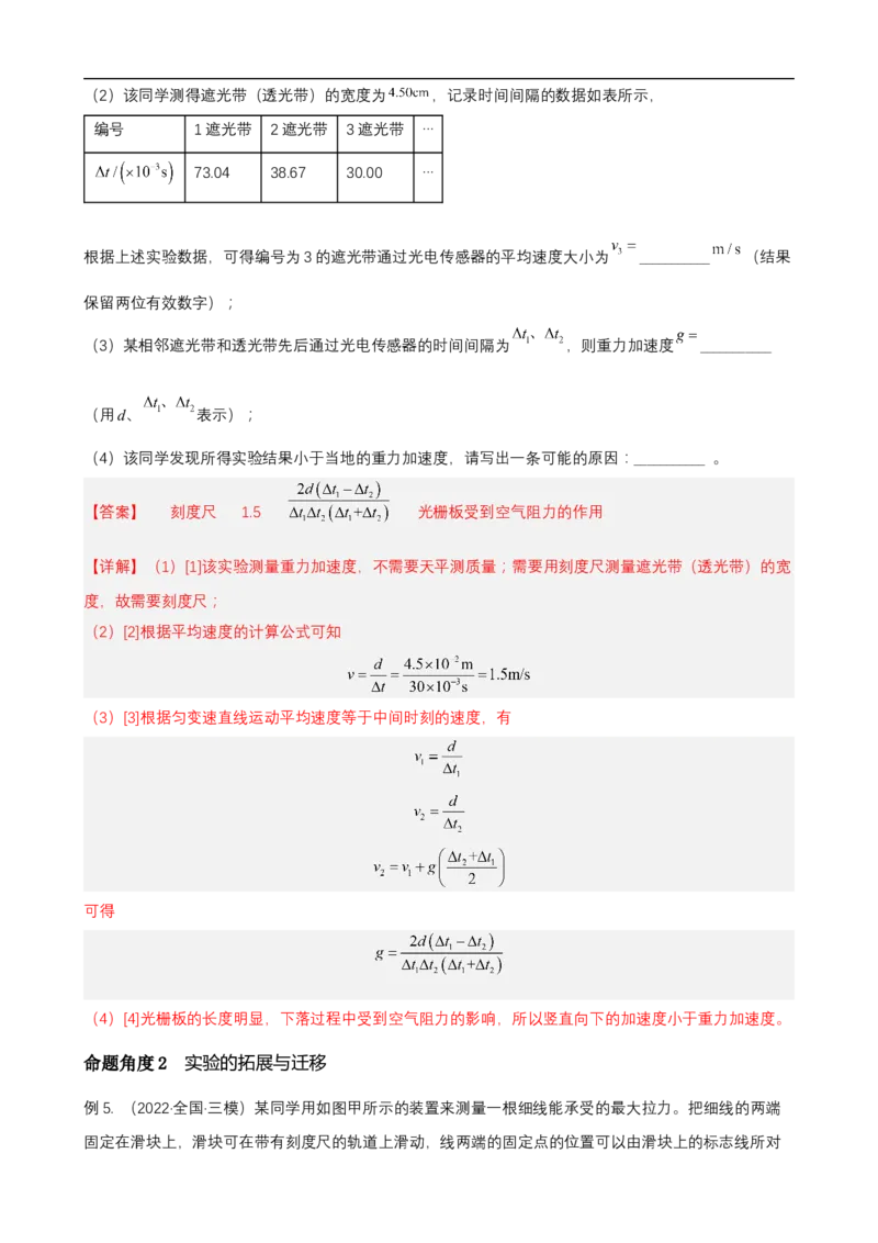 专题11力学实验与电学实验讲（解析版）_4.2025物理总复习_赠品通用版（老高考）复习资料_二轮复习_高频考点解密2023年高考物理二轮复习讲义+分层训练（全国通用）
