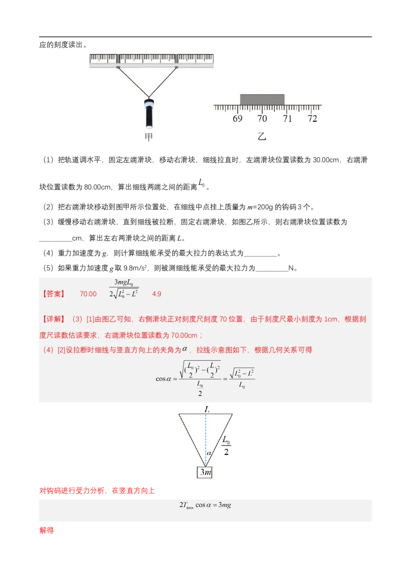 专题11力学实验与电学实验讲（解析版）_4.2025物理总复习_赠品通用版（老高考）复习资料_二轮复习_高频考点解密2023年高考物理二轮复习讲义+分层训练（全国通用）