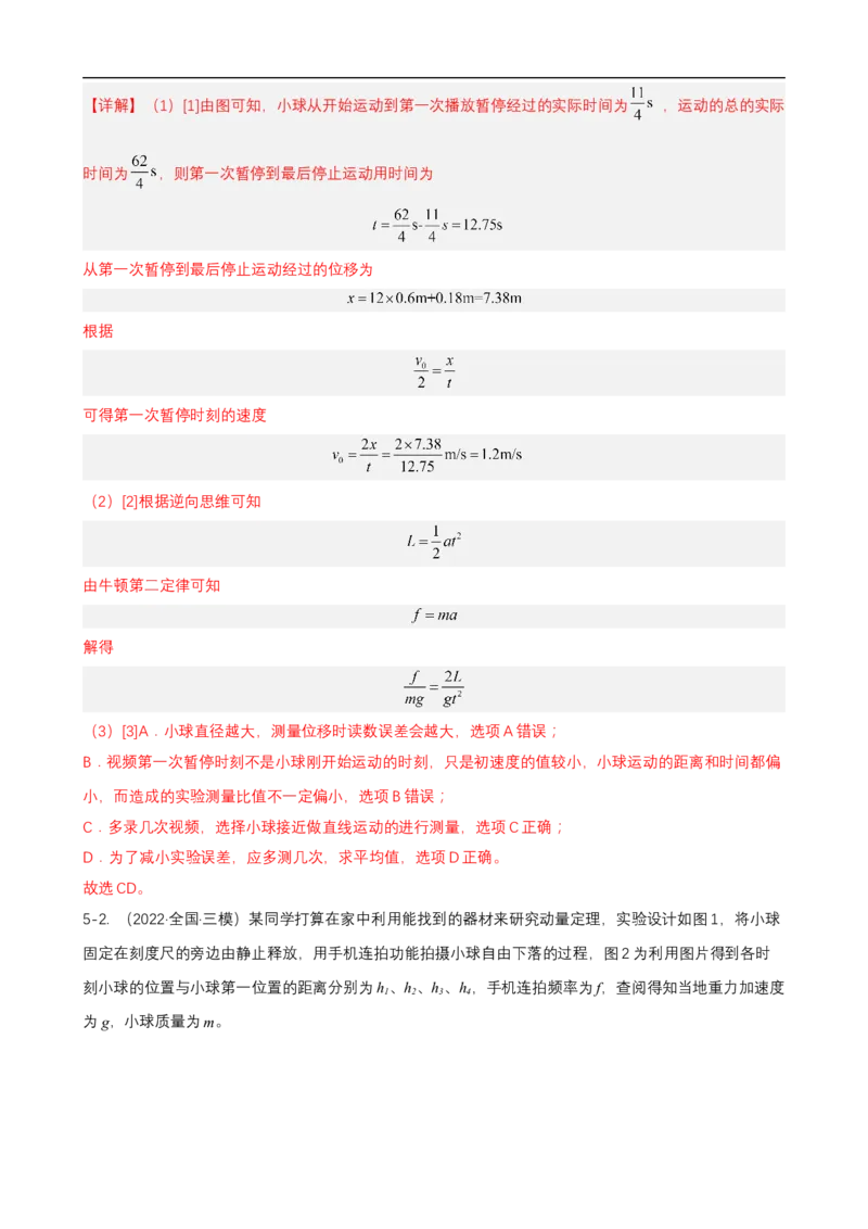 专题11力学实验与电学实验讲（解析版）_4.2025物理总复习_赠品通用版（老高考）复习资料_二轮复习_高频考点解密2023年高考物理二轮复习讲义+分层训练（全国通用）