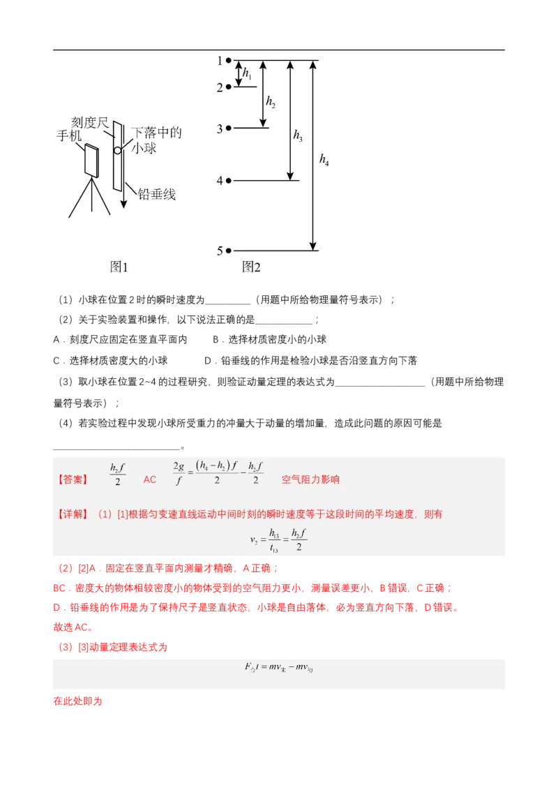专题11力学实验与电学实验讲（解析版）_4.2025物理总复习_赠品通用版（老高考）复习资料_二轮复习_高频考点解密2023年高考物理二轮复习讲义+分层训练（全国通用）