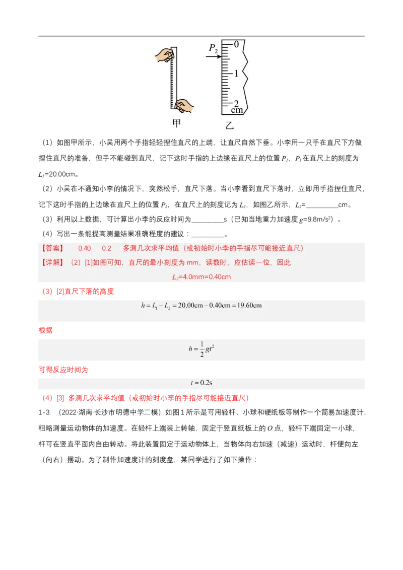 专题11力学实验与电学实验讲（解析版）_4.2025物理总复习_赠品通用版（老高考）复习资料_二轮复习_高频考点解密2023年高考物理二轮复习讲义+分层训练（全国通用）