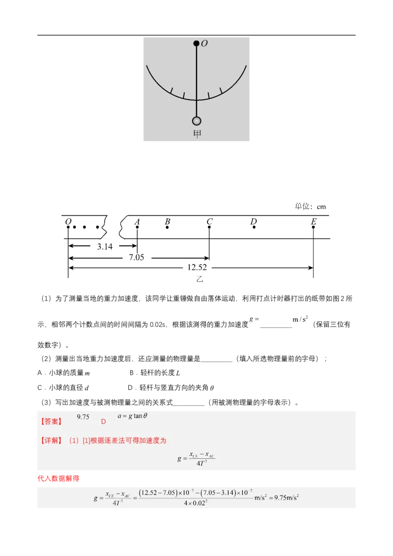 专题11力学实验与电学实验讲（解析版）_4.2025物理总复习_赠品通用版（老高考）复习资料_二轮复习_高频考点解密2023年高考物理二轮复习讲义+分层训练（全国通用）