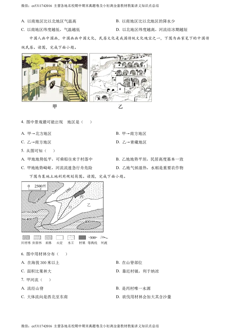 精品解析：北京市通州区2023-2024学年七年级下学期期末质量检测地理试卷（原卷版）(1)_北京初中期末题_C605-京七八九_B京地理七八九_地理_北京7下地理_2022-2024_北京地理7下期末