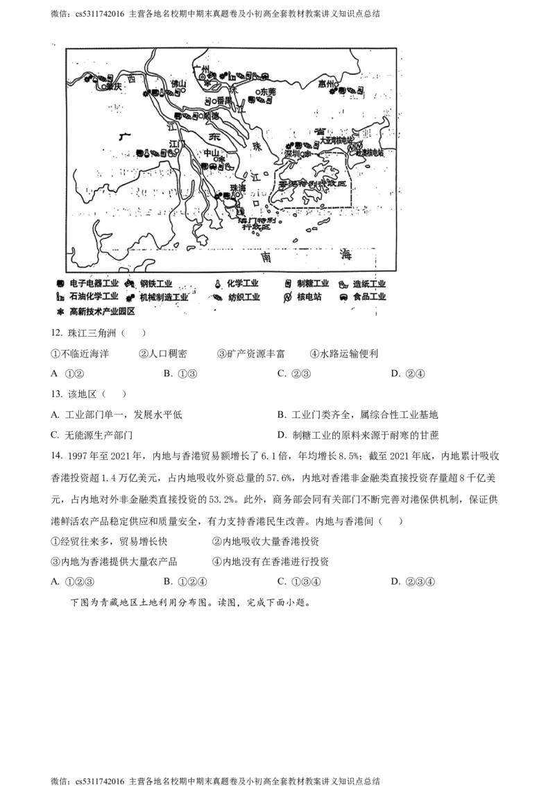 精品解析：北京市通州区2023-2024学年七年级下学期期末质量检测地理试卷（原卷版）(1)_北京初中期末题_C605-京七八九_B京地理七八九_地理_北京7下地理_2022-2024_北京地理7下期末