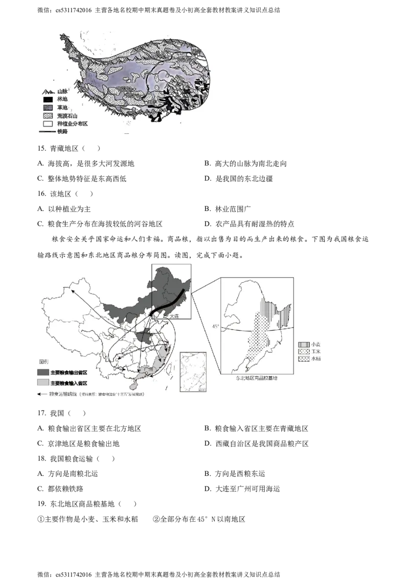 精品解析：北京市通州区2023-2024学年七年级下学期期末质量检测地理试卷（原卷版）(1)_北京初中期末题_C605-京七八九_B京地理七八九_地理_北京7下地理_2022-2024_北京地理7下期末
