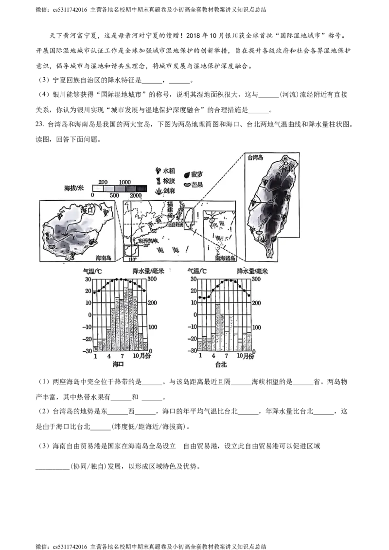 精品解析：北京市通州区2023-2024学年七年级下学期期末质量检测地理试卷（原卷版）(1)_北京初中期末题_C605-京七八九_B京地理七八九_地理_北京7下地理_2022-2024_北京地理7下期末