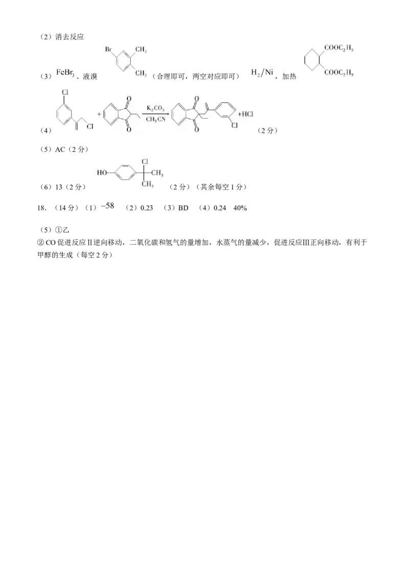 陕西省2024-2025学年高三上学期第一次校际联考（开学）化学试题（含答案）_A1502026各地模拟卷（超值！）_9月_2409022025届陕西省高三第一次校际开学联考