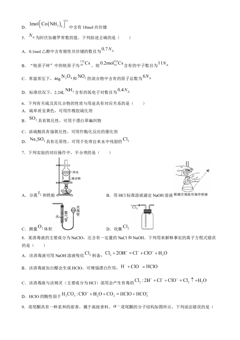 陕西省2024-2025学年高三上学期第一次校际联考（开学）化学试题（含答案）_A1502026各地模拟卷（超值！）_9月_2409022025届陕西省高三第一次校际开学联考